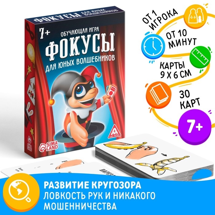 Настольная игра «Фокусы для юных волшебников», 30 карт, 7+ Настольная игра «Фокусы для юных волшебников», 30 карт, 7+