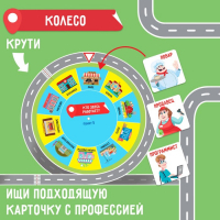 Интерактивная игра-лэпбук «Карта профессий», 4+