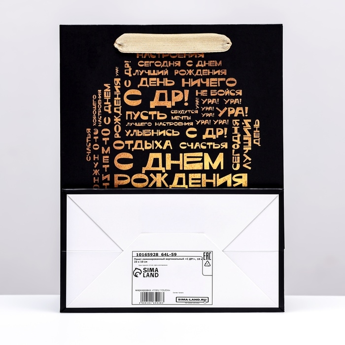 Пакет ламинированный вертикальный Пакет ламинированный вертикальный "С ДР!", 18 х 23 х 10 см