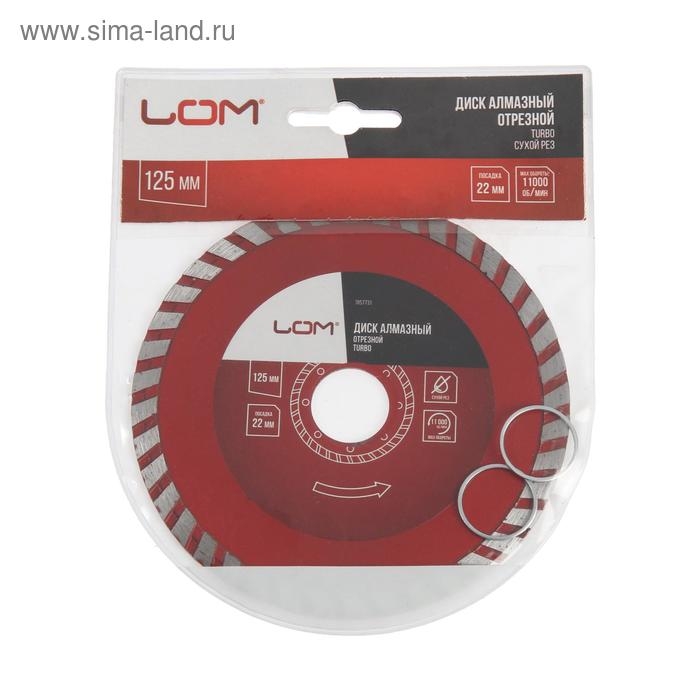 Диск алмазный отрезной ЛОМ, TURBO, сухой рез, 125 х 22 мм Диск алмазный отрезной ЛОМ, TURBO, сухой рез, 125 х 22 мм