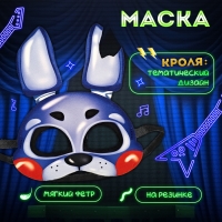 Карнавальная маска «Ночной кошмар. Кроля»