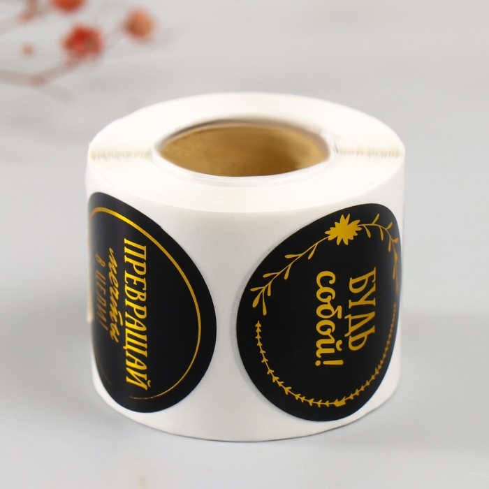 Наклейка бумага Наклейка бумага "Мотиватор" тиснение золото d=3,8 см 252 шт в рулоне