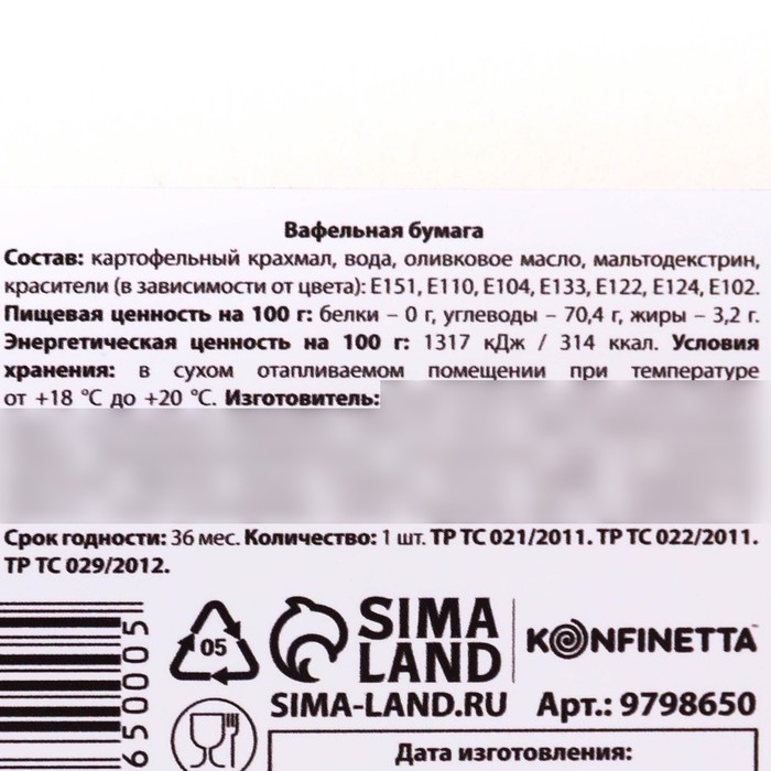 Вафельные картинки съедобные «Лучший подарок» для капкейков, торта, 1 лист А4 Вафельные картинки съедобные «Лучший подарок» для капкейков, торта, 1 лист А4