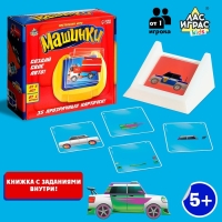 Настольная игра «Машинки», от 1 игрока, 5+