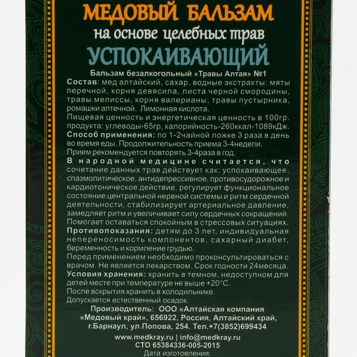Медовый бальзам «Успокаивающий» алтайский, 250 мл Медовый бальзам «Успокаивающий» алтайский, 250 мл