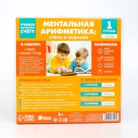 Счёты с пособием по ментальной арифметике 3-6 лет