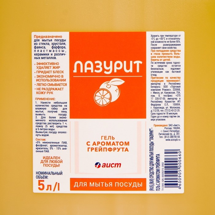 Средство для мытья посуды "Аист - Грейпфрут" , 5 л