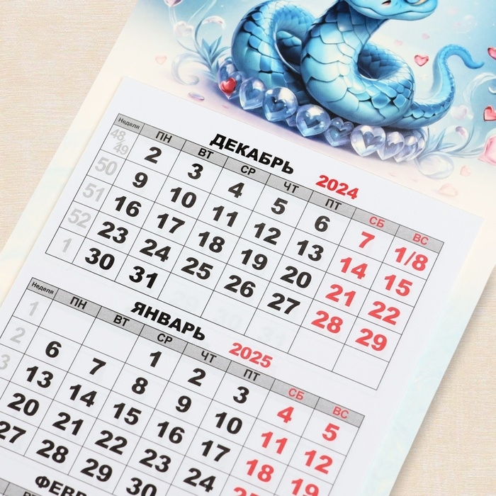 Календарь мини-трио Календарь мини-трио "Символ года - 7" на магните, 2025 год, 24,5 х 11 см