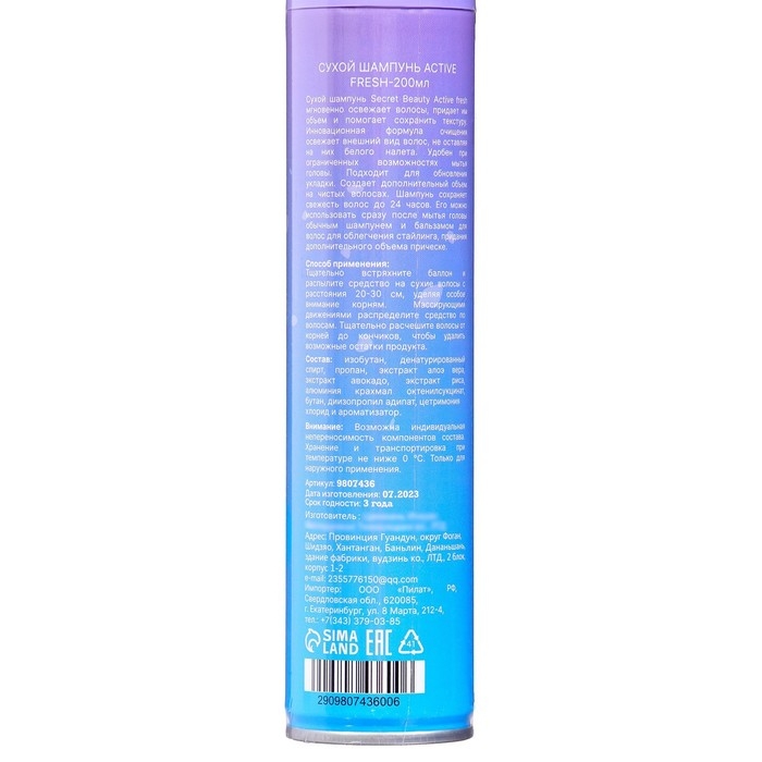 Сухой шампунь Secret Beauty «Active Fresh», 200 мл Сухой шампунь Secret Beauty «Active Fresh», 200 мл