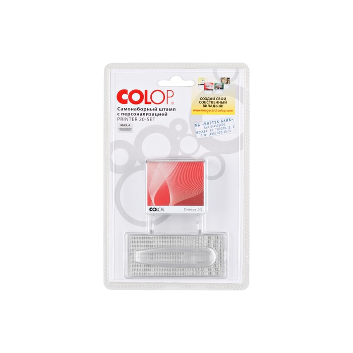 Штамп автоматический самонаборный COLOP Printer 20-SET Standart С ПЕРСОНАЛИЗАЦИЕЙ, 4 строки, 1 касса