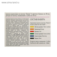 Краска по ткани (шелку), набор 6 цветов х 50 мл, ЗХК Decola "Батик" (резерв 2 штуки х 18 мл), акриловая на водной основе, (4441448)