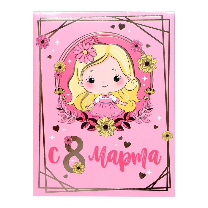 Подарочный набор «С 8 марта!» Подарочный набор «С 8 марта!»
