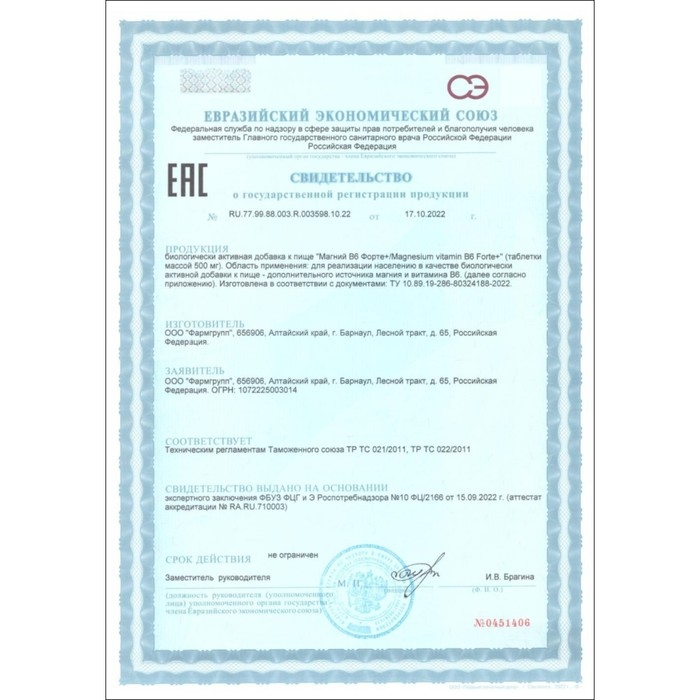 Магний В6-форте Vitamuno, 50 таблеток Магний В6-форте Vitamuno, 50 таблеток