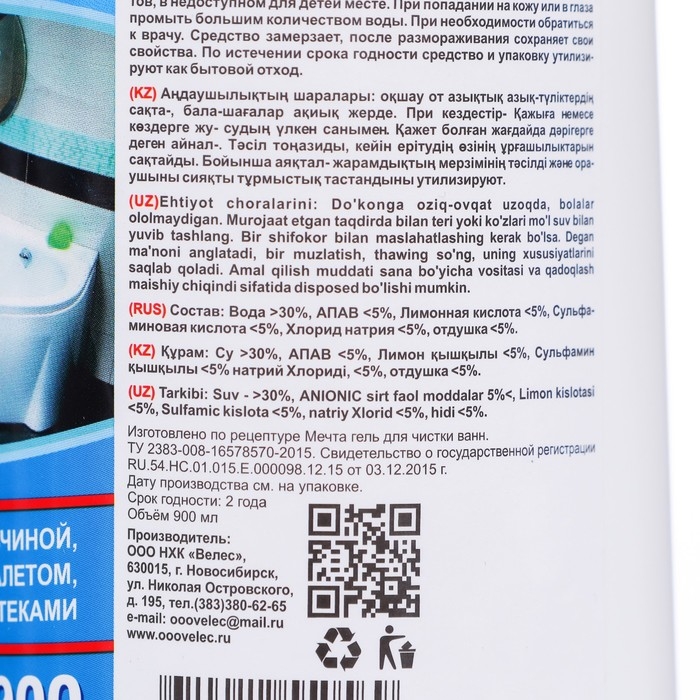 Гель для чистки ванн  Гель для чистки ванн "Сила мечты" 900 мл