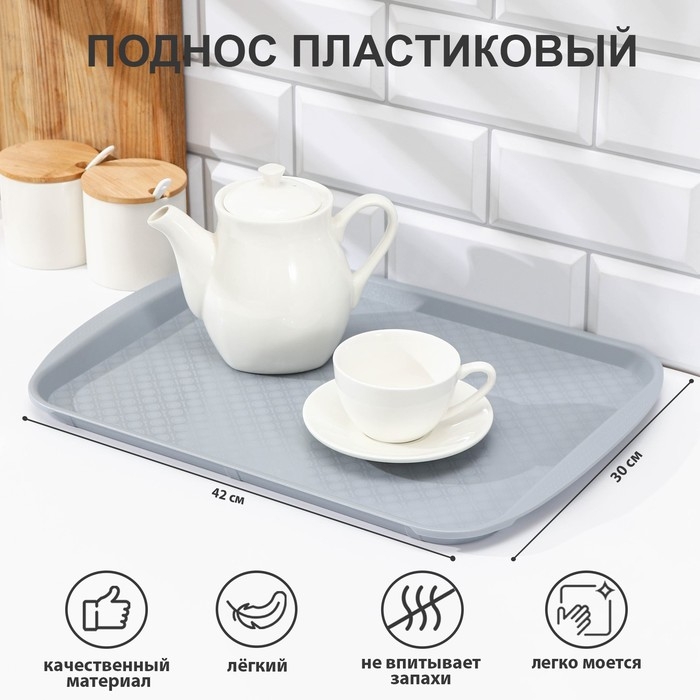 Поднос, 42×30 см, цвет серый Поднос, 42×30 см, цвет серый