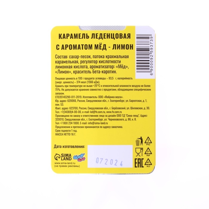 Новый год. Леденцы "С Новым Годом, Дракон" со вкусом мёд с лимоном, 16 г