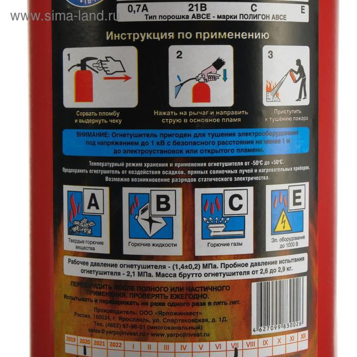 Огнетушитель порошковый  Огнетушитель порошковый "Ярпожинвест" ОП-2(3), АBCE-01(А)