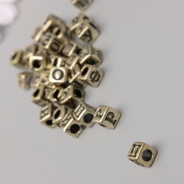 Бусины для творчества пластик "Русские буквы на кубике" золото набор 20 гр 0,6х0,6 см