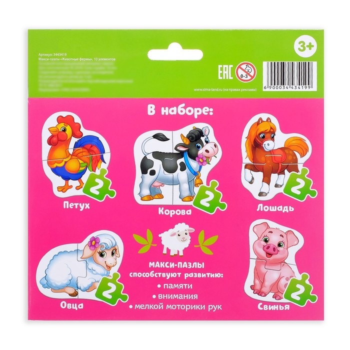 Макси-пазлы «Животные фермы», 5 пазлов, 10 деталей Макси-пазлы «Животные фермы», 5 пазлов, 10 деталей