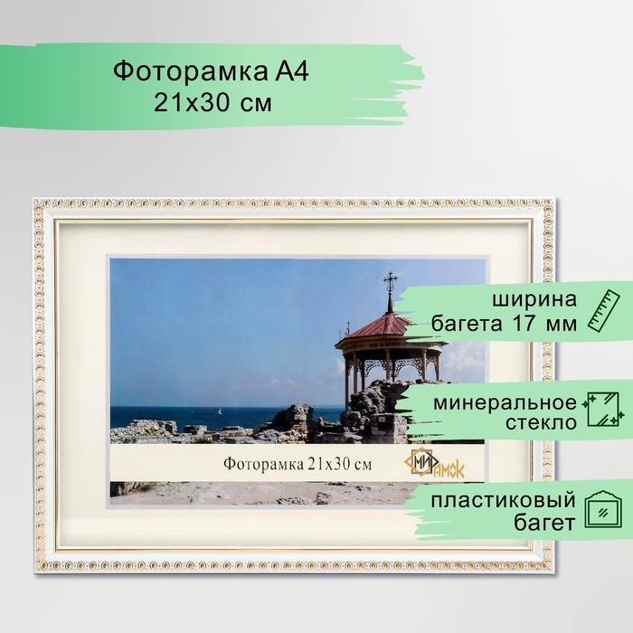 Фоторамка 118-1105 21х30 см Фоторамка 118-1105 21х30 см