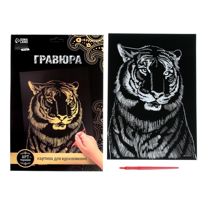 Гравюра «Тигр» с металлическим эффектом «золото» А4 Гравюра «Тигр» с металлическим эффектом «золото» А4
