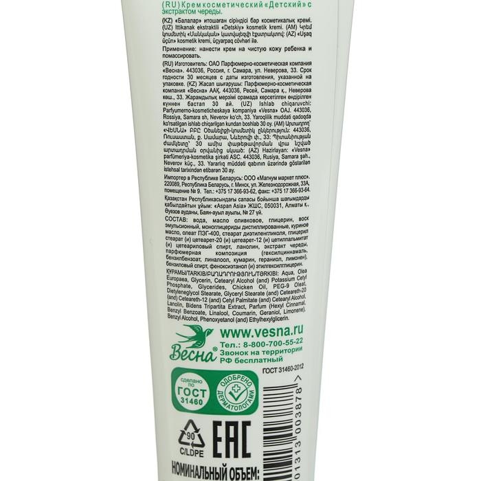 Детский крем  Детский крем " Весна", с экстрактом череды, 45 мл