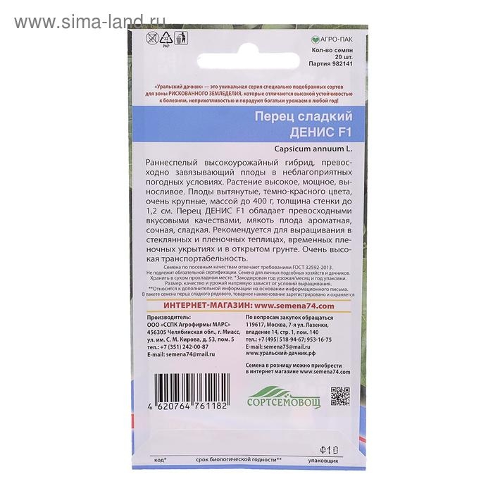 Семена Перец сладкий  Семена Перец сладкий "Денис", F1, 12 шт