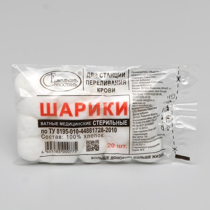 Шарики ватные медицинские для станций переливания крови Стерильные по 20 шт 10 гр Шарики ватные медицинские для станций переливания крови Стерильные по 20 шт 10 гр