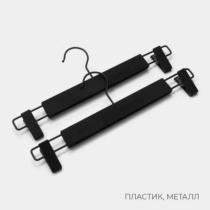 Вешалки для брюк и юбок LaDо́m Soft-touch, 32,5×13 см, 2 шт, с зажимами, цвет чёрный Вешалки для брюк и юбок LaDо́m Soft-touch, 32,5×13 см, 2 шт, с зажимами, цвет чёрный