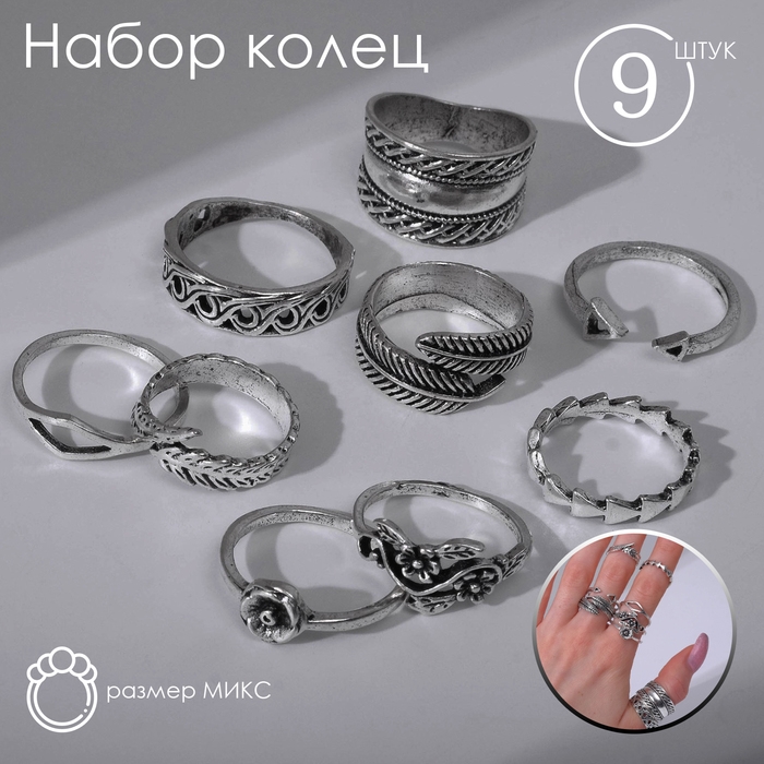 Набор колец 9 штук «Ассорти» листочки, узоры, размер МИКС, цвет чернёное серебро Набор колец 9 штук «Ассорти» листочки, узоры, размер МИКС, цвет чернёное серебро