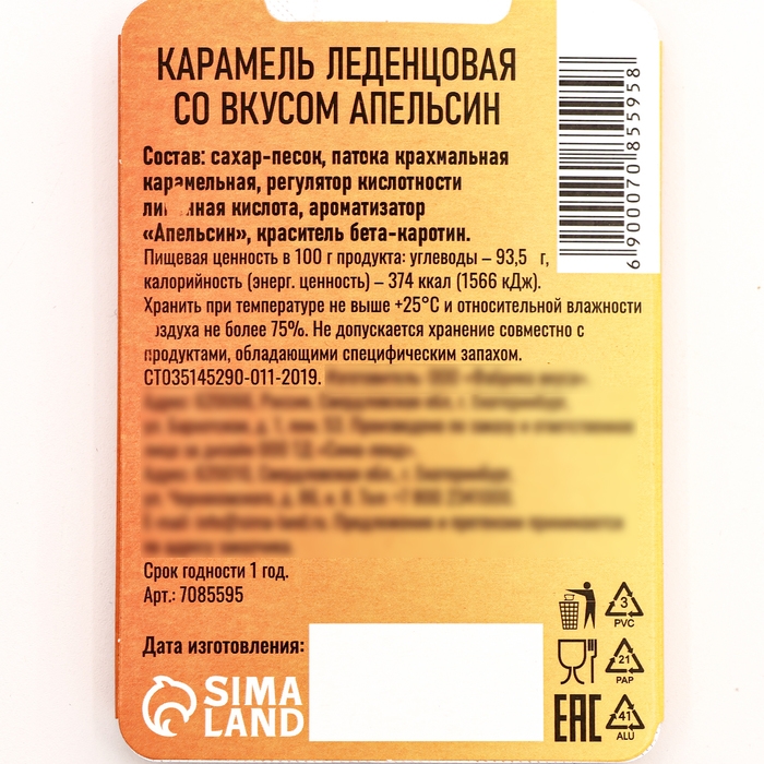 Леденцы Леденцы "Приободрин" со вкусом апельсина, 16 г