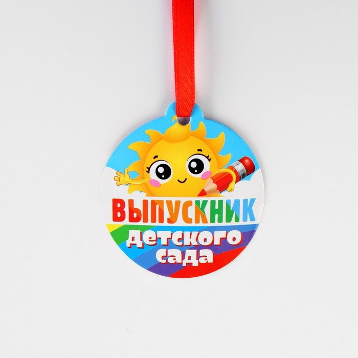 Диплом и медаль на Выпускной &laquo;Выпускник детского сада&raquo;, 13,7 х 20,8 см, 250 гр/кв.м