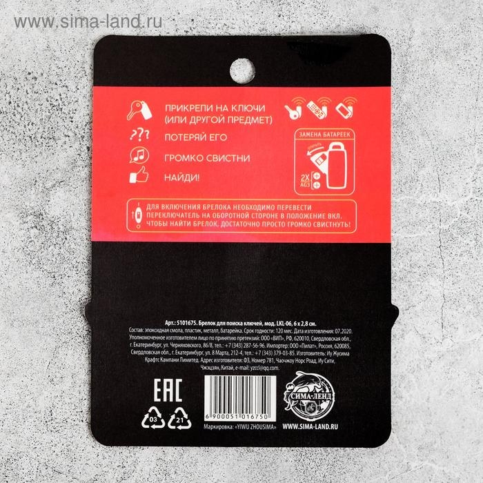Брелок для поиска ключей «Думай как ключи», 6 х 2,8 см. Брелок для поиска ключей «Думай как ключи», 6 х 2,8 см.