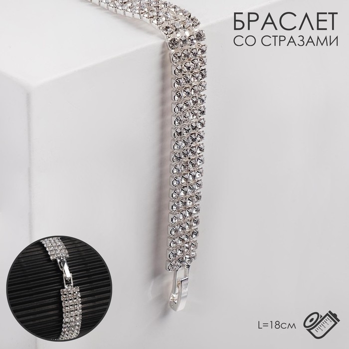 Браслет со стразами «Сияй» четыре ряда, цвет белый в серебре, 18 см Браслет со стразами «Сияй» четыре ряда, цвет белый в серебре, 18 см