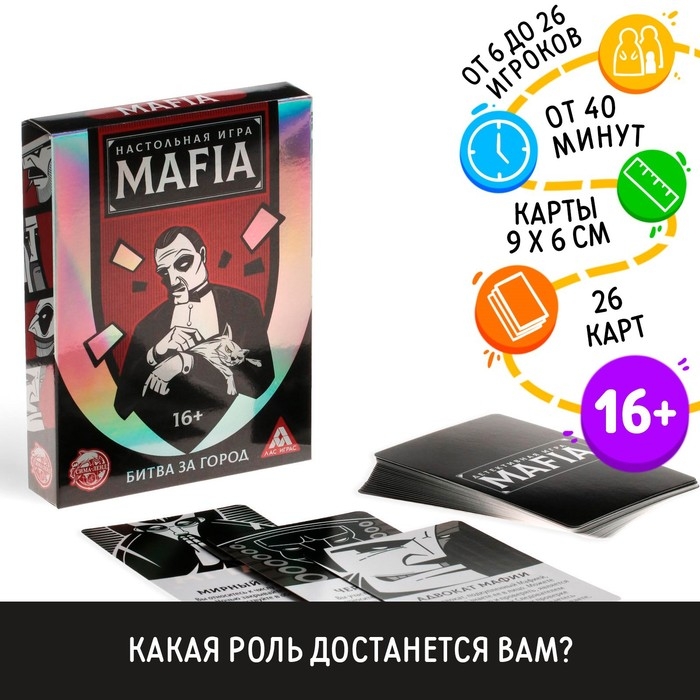 Настольная игра «MAFIA Битва за город», 26 карт Настольная игра «MAFIA Битва за город», 26 карт