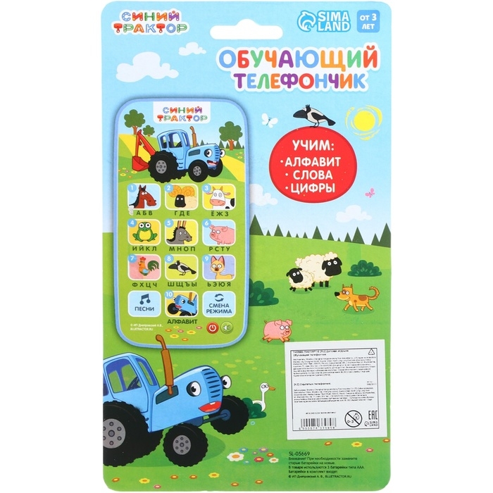 Обучающий телефончик «Синий трактор», звук