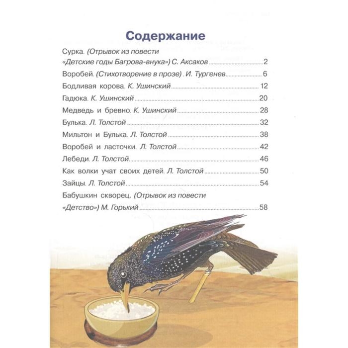 Рассказы о животных Рассказы о животных