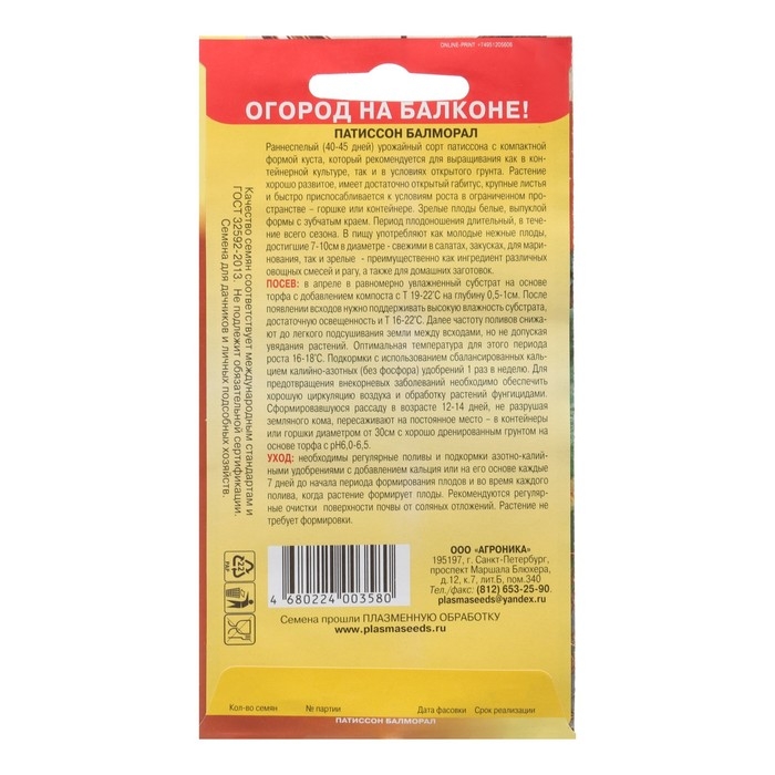 Патиссон Балморал  (Огород на балконе!), 3 шт Патиссон Балморал  (Огород на балконе!), 3 шт