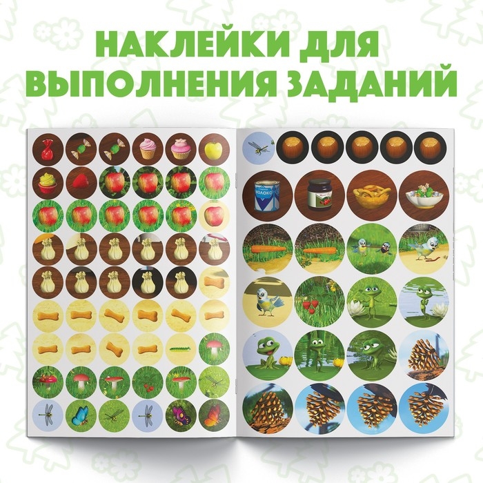 Наклейки-кружочки «Кто что ест?», 16 стр., А5, Маша и Медведь Наклейки-кружочки «Кто что ест?», 16 стр., А5, Маша и Медведь