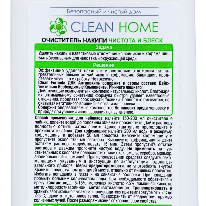 Очиститель накипи Clean home для чайников и кофе-машин, чистота и блеск, 200 мл Очиститель накипи Clean home для чайников и кофе-машин, чистота и блеск, 200 мл