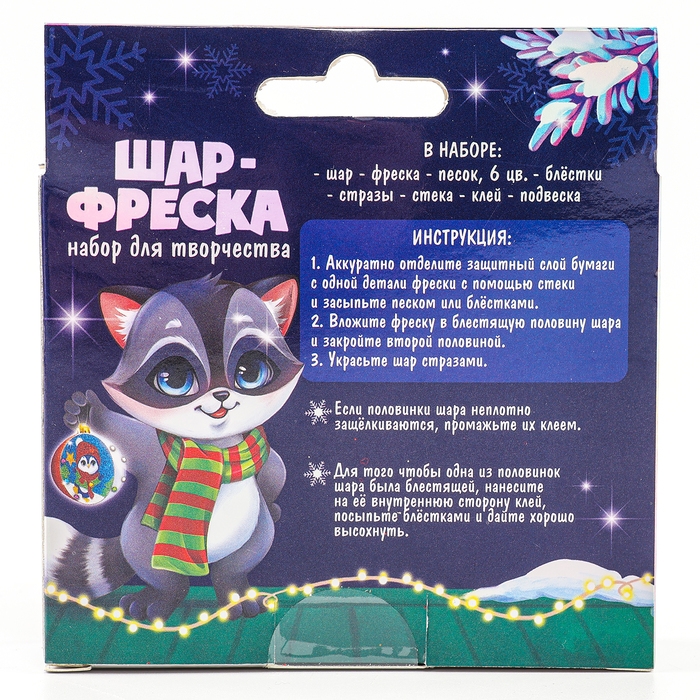 Ёлочный шар - фреска своими руками на новый год «Пингвин», новогодний набор для творчества Ёлочный шар - фреска своими руками на новый год «Пингвин», новогодний набор для творчества