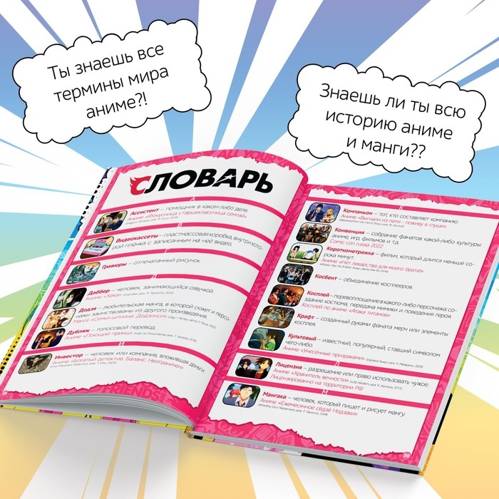 Энциклопедия в твёрдом переплёте «Манга и аниме. Путешествие во времени», 64 стр., Аниме Энциклопедия в твёрдом переплёте «Манга и аниме. Путешествие во времени», 64 стр., Аниме