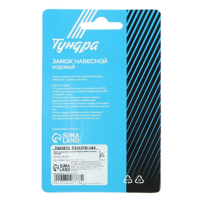 Замок навесной кодовый ТУНДРА ZK003 желтый Замок навесной кодовый ТУНДРА ZK003 желтый