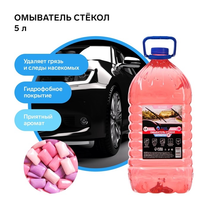 Омыватель стёкол Grand Caratt летний, Антимуха, Bubble Spray, 5 л Омыватель стёкол Grand Caratt летний, Антимуха, Bubble Spray, 5 л