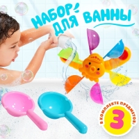 Набор игрушек для ванны «Водолей», 3 предмета, МИКС