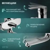 Смеситель для ванны ZEIN Z3846, однорычажный, душевой набор, лейка 5 режимов, хром