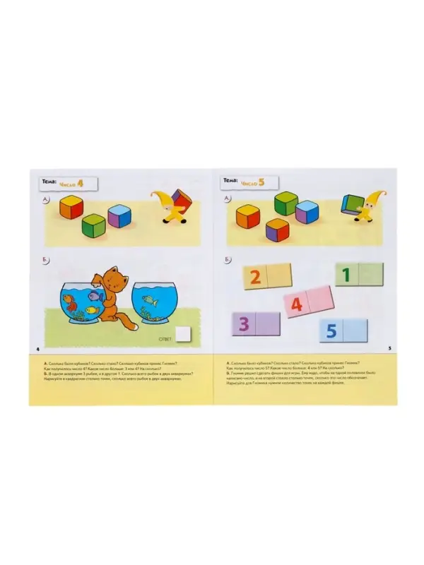 Рабочая тетрадь &laquo;Математика для малышей&raquo;, средняя группа, Денисова Д., Дорожин Ю., МИКС