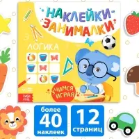 Книжка с наклейками &laquo;Логика&raquo;, 12 стр.