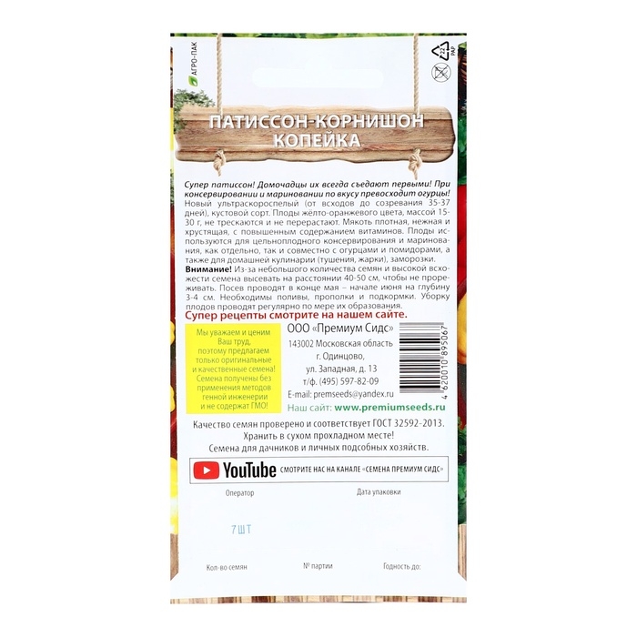 Семена Патиссон Копейка,набор 5 шт Семена Патиссон Копейка,набор 5 шт
