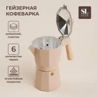 Кофеварка гейзерная SL Home &laquo;Ферамо&raquo;, 300 мл, 11&times;15.5&times;20 см, алюминий, бежевая